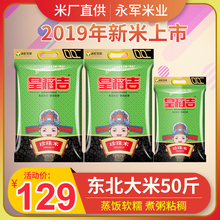 2019年东北50斤25kg 25公斤珍珠米1