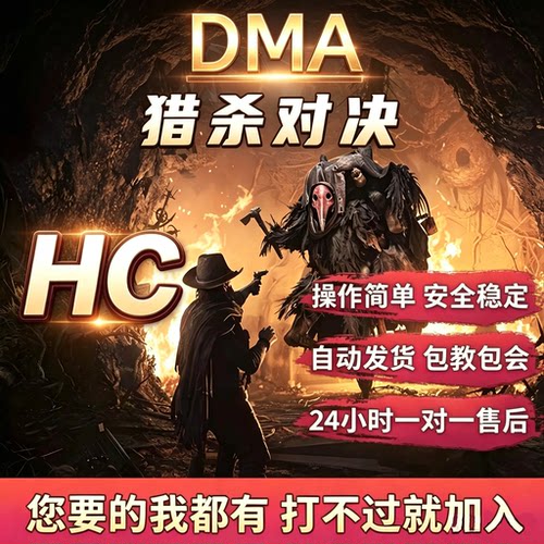 HC猎杀对决DMA软件固件双机转换辅助雷达hunt showdown1896科技