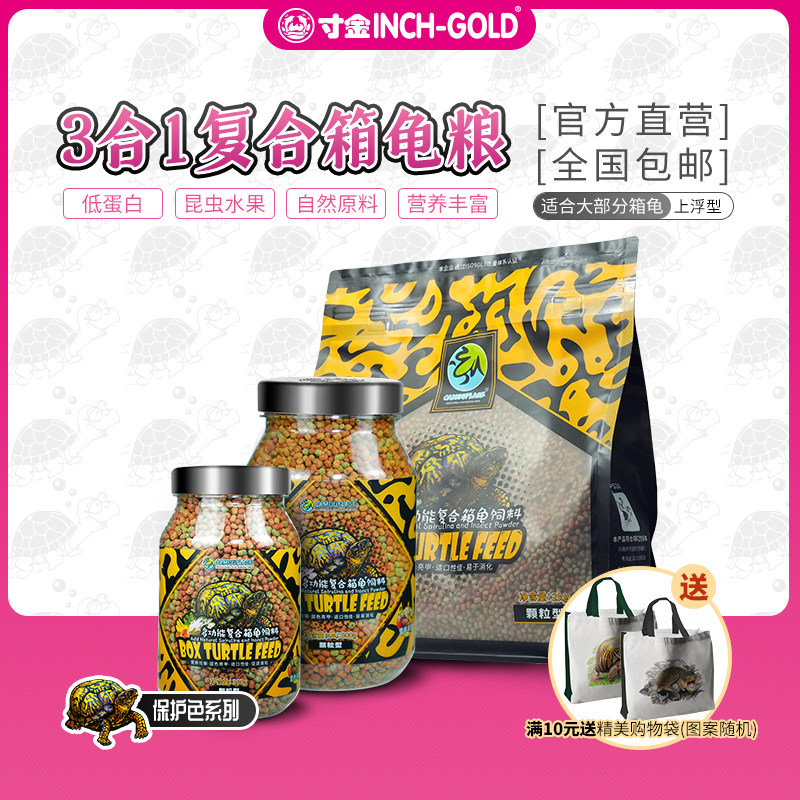寸金东箱黄缘龟粮低蛋白增色三色图片