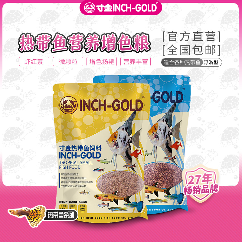 寸金鱼食热带水专用饲料微颗粒