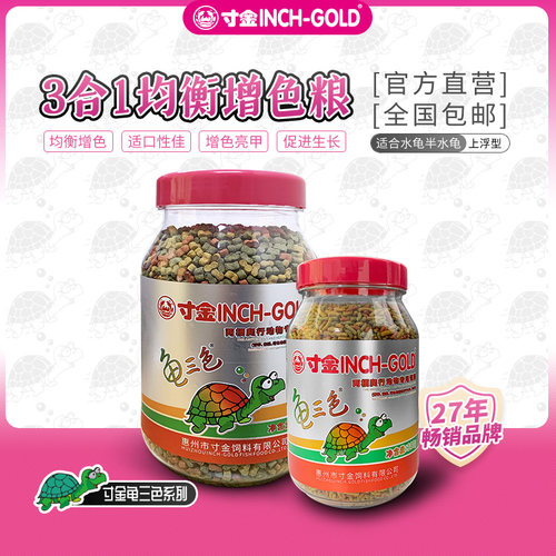 寸金增色黄缘巴西草龟功能型饲料