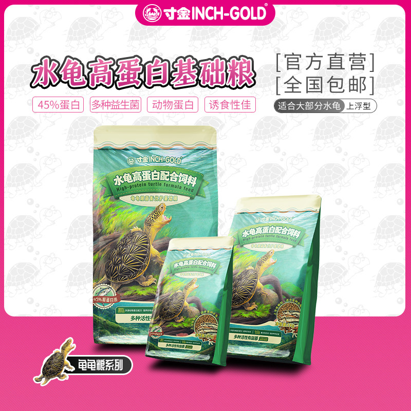 【新品首发】寸金水龟高蛋白粮多源动物蛋白鳄龟麝香蛋龟水龟通用