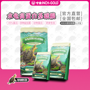 【新品首发】寸金水龟高蛋白粮多源动物蛋白鳄龟麝香蛋龟水龟通用