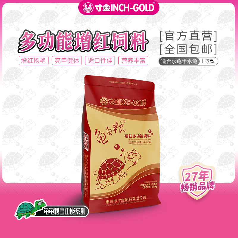 寸金增红龟料500克火焰黄缘水龟半水龟增色高蛋白红料龟食包邮