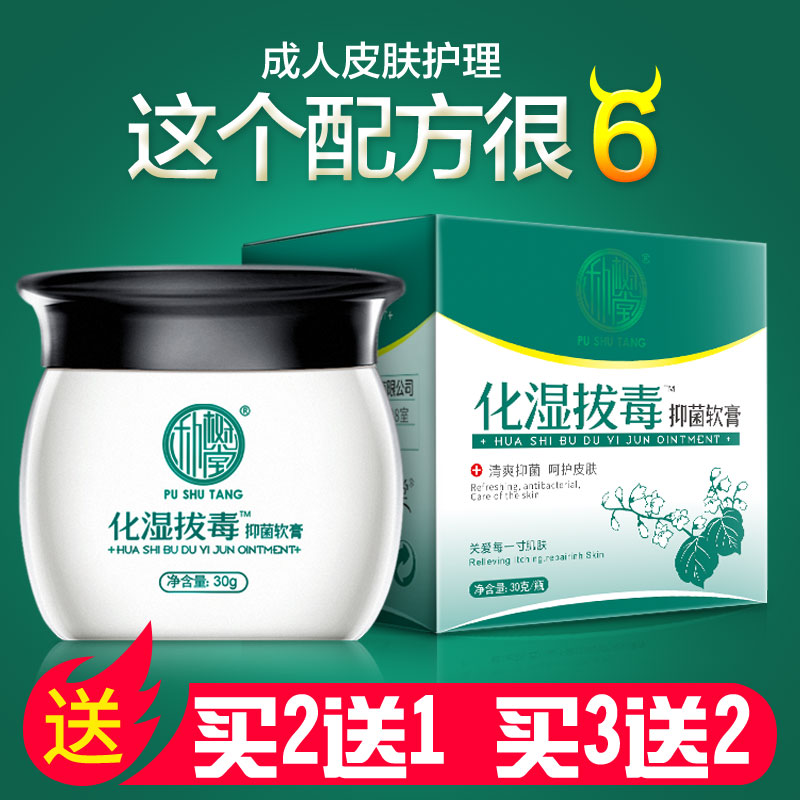 朴树堂化湿拔毒抑菌软膏 皮肤瘙痒止痒男女士外阴阴囊外用抑菌膏