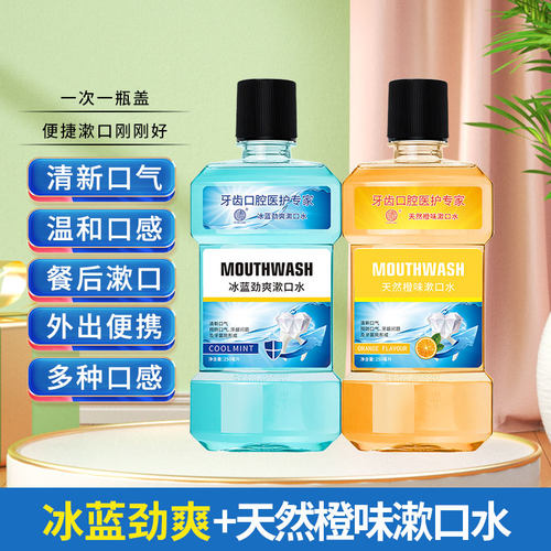 漱口水便携去牙渍口臭口气清新