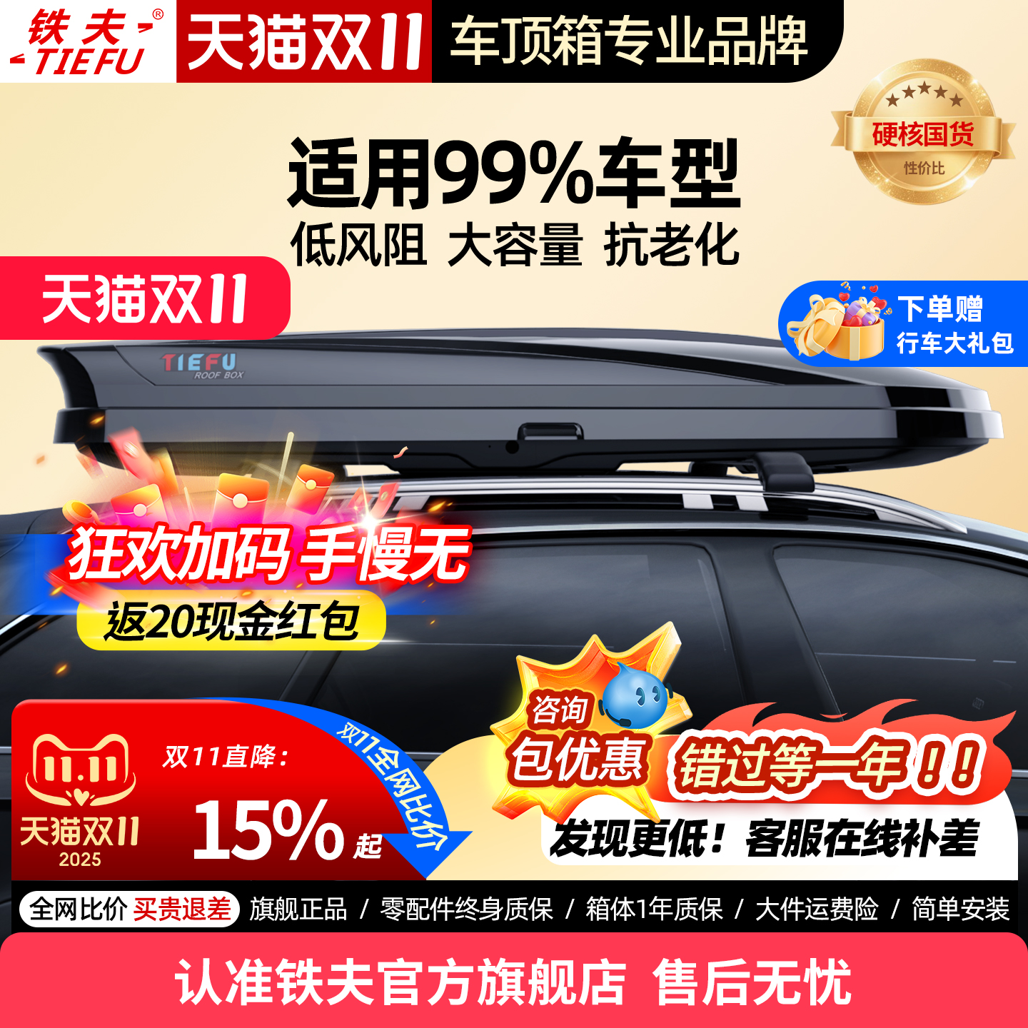 铁夫车顶行李箱适合99%车型通用