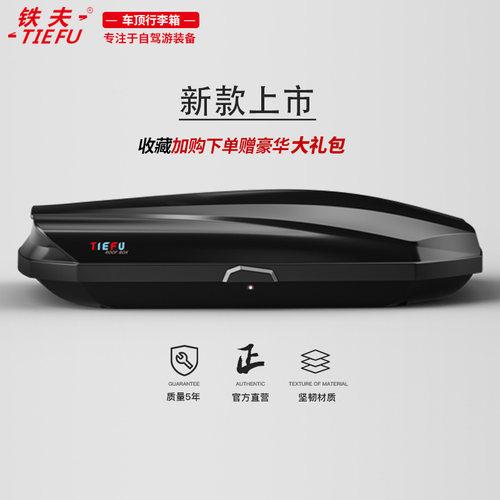 suv车顶行李箱铁夫车顶箱