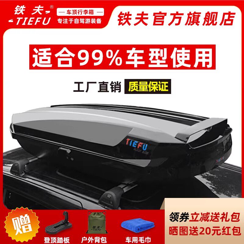 铁夫车顶行李箱suv通用大容量汽车旅行箱车载行李架越野车顶箱