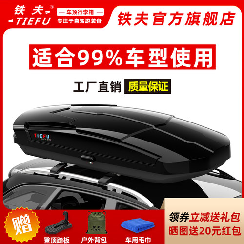 铁夫车顶行李箱SUV通用大容量