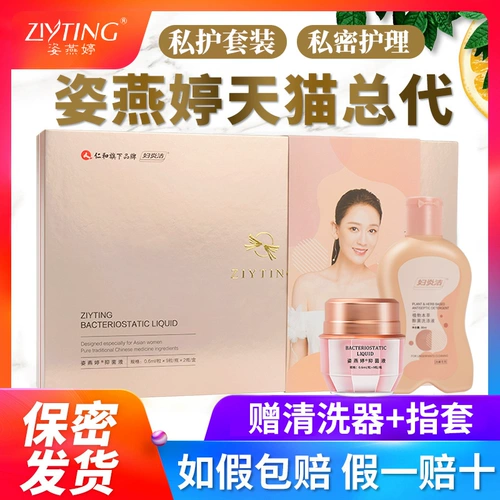 [Tmall Ginuine] Zi yanting Crinks Danda подлинный официальный сайт Renhe Pharmaceutical Bacteriostatic Liquid Care Gel плотно увлажненные женщины