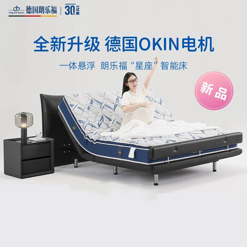 德国朗乐福 真皮高端电动智能多功能按摩双人床全自动升降床 星座