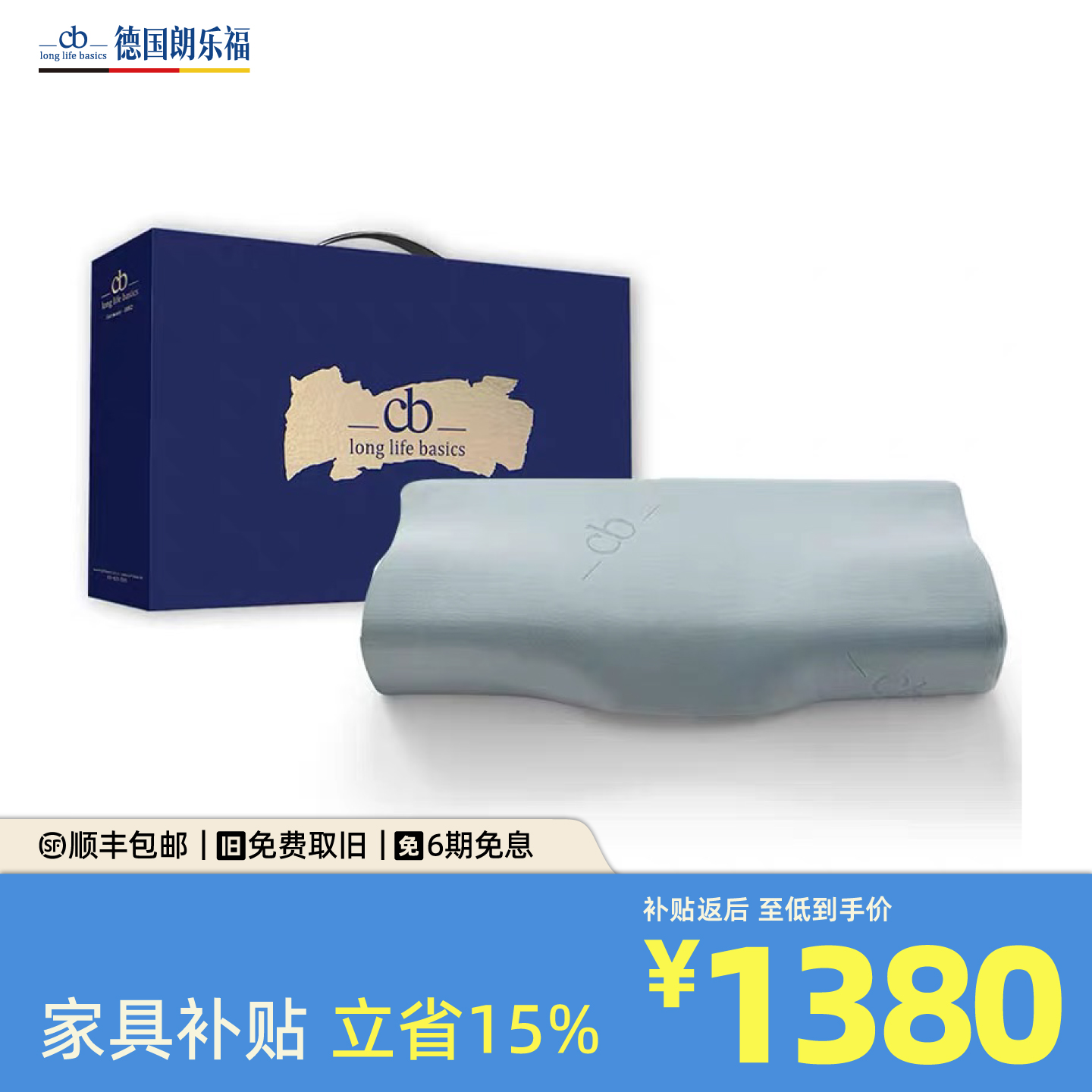德国朗乐福防螨抑菌枕芯记忆枕头