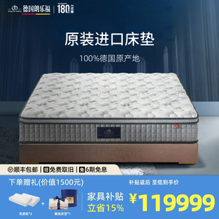 德国朗乐福原装进口天丝面料乳胶床垫 法兰克福 门店同款