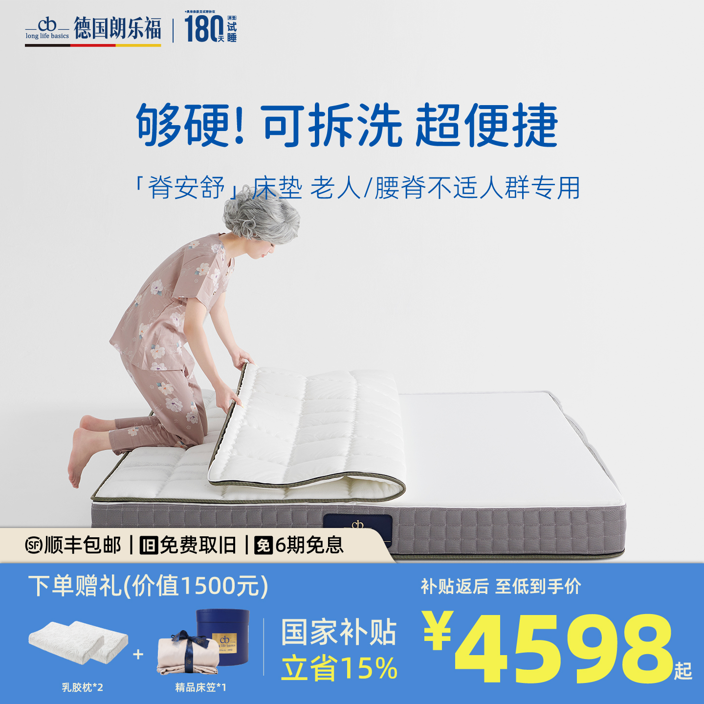 朗乐福德国抗菌防螨老人儿童床垫