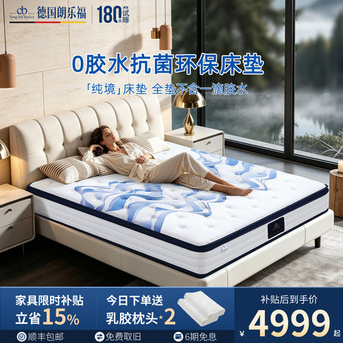 德国朗乐福0胶水环保弹簧床垫