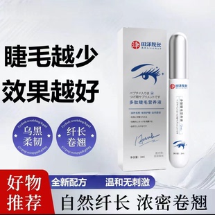 多肽滋养睫眉毛野野生生长男女通用不再画眉接睫 官方正品
