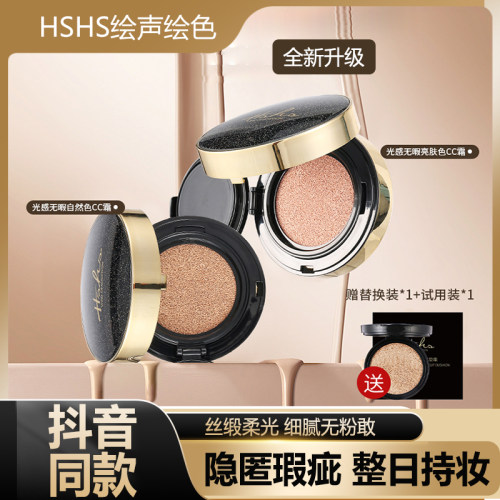 HSHS绘声绘色光感无暇持妆气垫CC霜控油遮瑕防水不脱妆养肤透亮BB