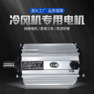 华茵工业冷风机专用电机 环保水冷空调电动机1.1KW1.5KW带变频