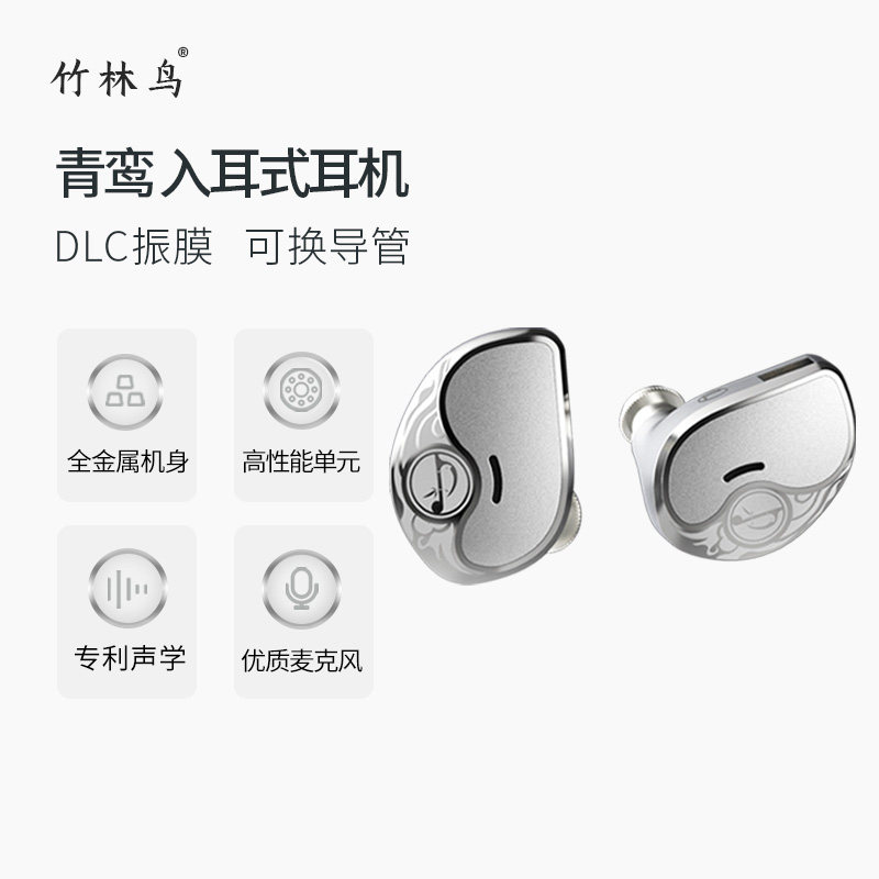 竹林鸟青鸾HIFI有线耳机