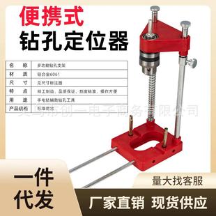 钻孔定位器迷你台钻木工打孔定位器全金属 铝合金手电钻支架便携式