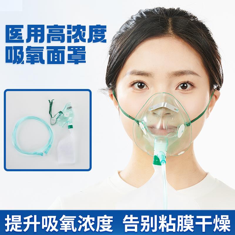 医用高浓度吸氧面罩储氧面罩可调浓度输氧面罩送氧管家用氧气袋型