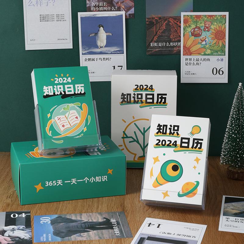 2024年新款知识日历创意台历趣味桌面摆件小批量广告定制