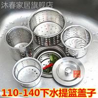 水槽下水器提篮下水口盖子洗菜水池过滤110/140网提笼洗碗盆盖水