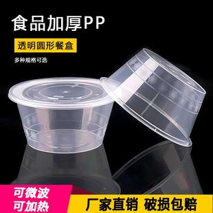 打包盒一次性餐盒圆形商用外卖1000ml食品级馄饨塑料盒子带盖饭盒