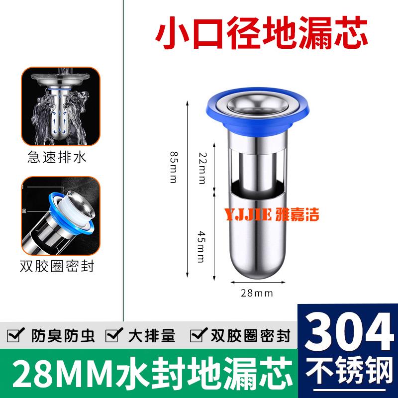 304防臭地漏芯75mm下水道防臭神器特小口径30mm深水封地漏芯28m