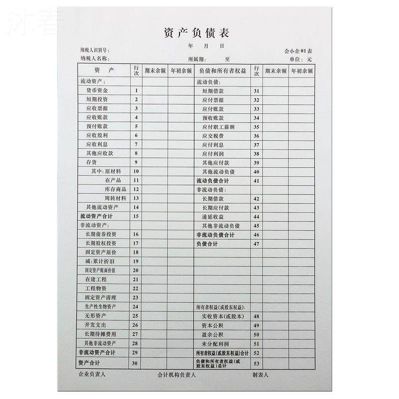 利润表 资产负债表 现金流量表 财务会计企业月度沐春报表 科目汇总表