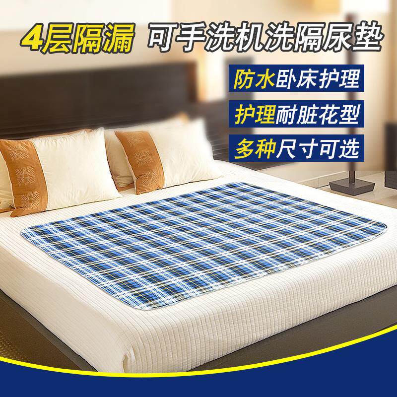老人隔尿垫水洗可洗隔夜防水老年人用尿不湿瘫痪护理垫子床垫睡垫