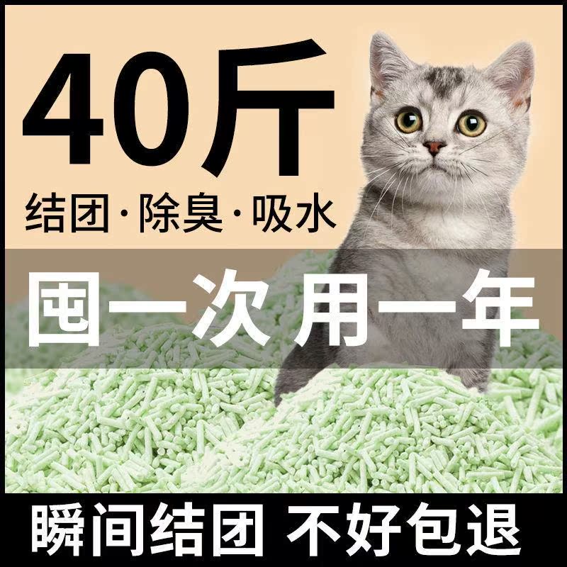 猫砂豆腐猫砂10斤40斤20斤大袋绿茶味除臭低尘结团混合型