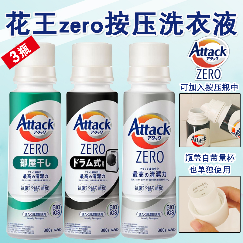 日本原装进口花王attack zero洗衣液按压瓶浓缩强效抗菌补充装 洗护清洁剂/卫生巾/纸/香薰 常规洗衣液 原图主图