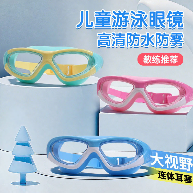 儿童泳镜女童男孩防水防雾高清大框专业专用训练装备潜水游泳眼镜