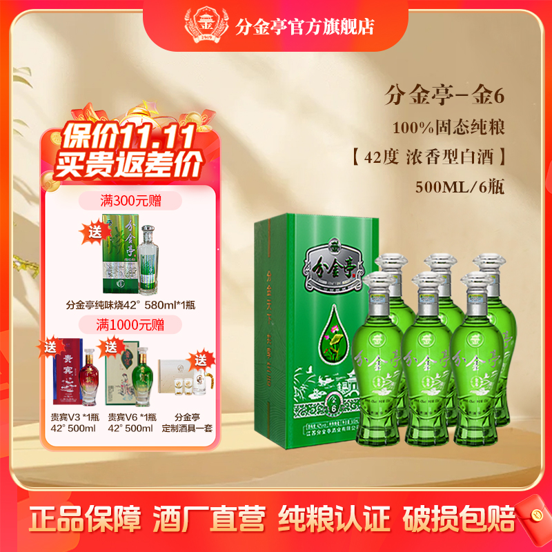 分金亭-金6中秋送礼超值礼盒酒