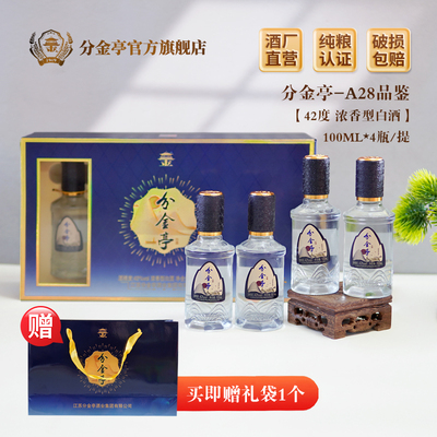 A28品鉴礼盒 100ML*4瓶 42°浓香型白酒纯粮优级 送礼摆柜收藏