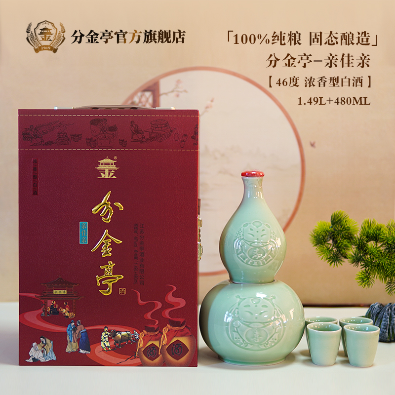 分金亭-亲佳亲 46°浓香型白酒1.49L+480mL送礼收藏摆件【双11】