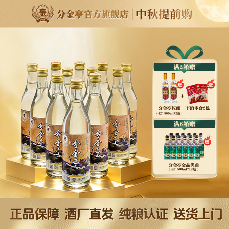 分金亭故事粮食酒50度12瓶整箱