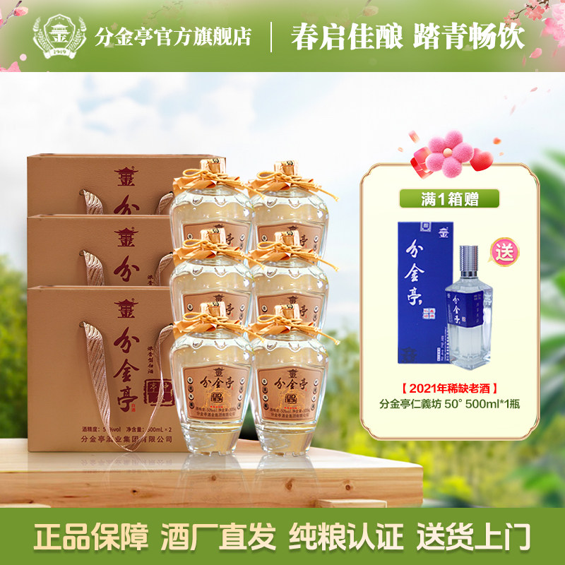分金亭-亭中叙 50度浓香型白酒 纯粮优级 500ML*6瓶整箱礼盒