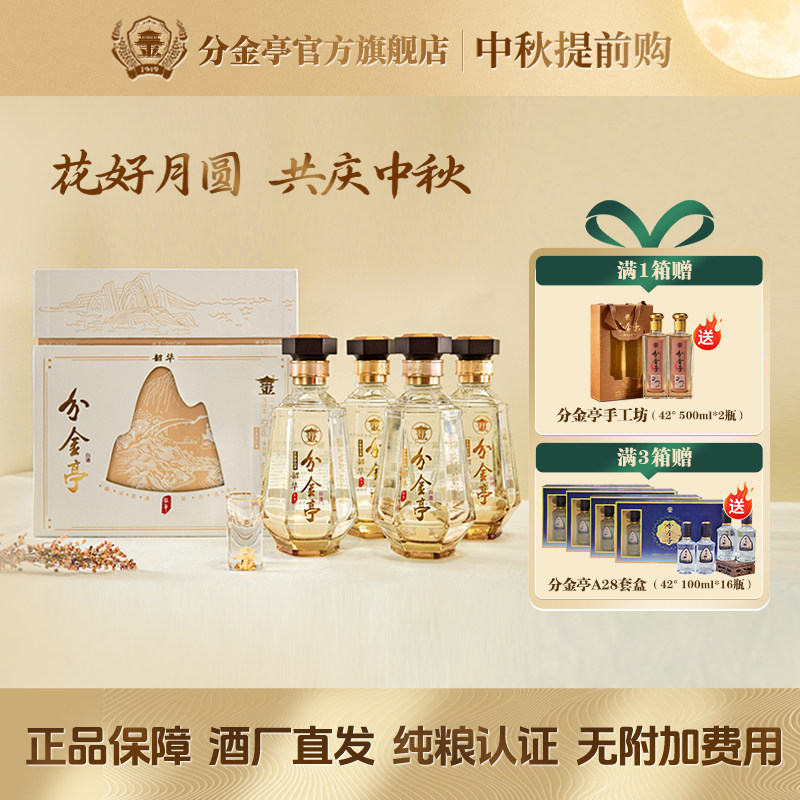 分金亭-韶华中秋送礼白金礼盒
