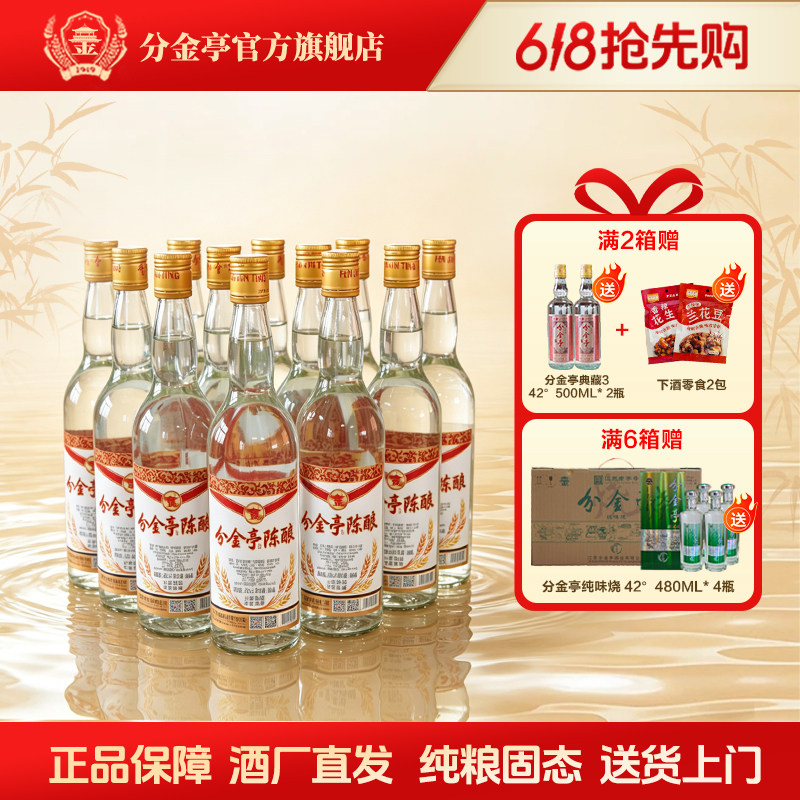 分金亭-陈酿 42度600ML*12瓶整箱 纯粮固态酿造 大容量更满足