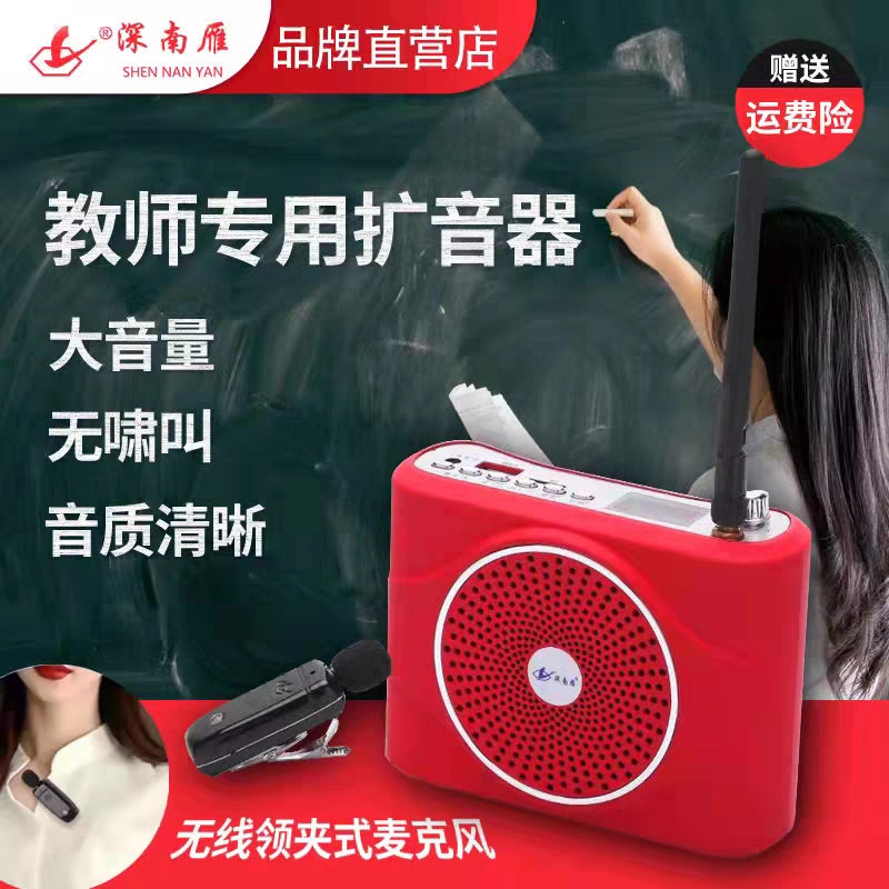深南雁教师教学专用无线扩音器领夹式上课大喇叭小蜜蜂领夹话筒麦