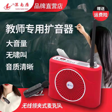 深南雁教师教学专用无线扩音器领夹式上课大喇叭小蜜蜂领夹话筒麦