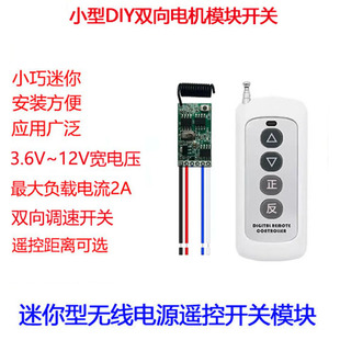 直流电机调速器3.7-12V微型电机驱动模块迷你DIY双向正反转控制器