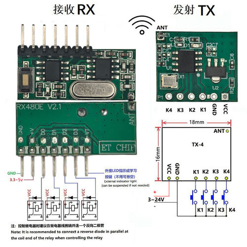 433RF四路解码遥控开关模块