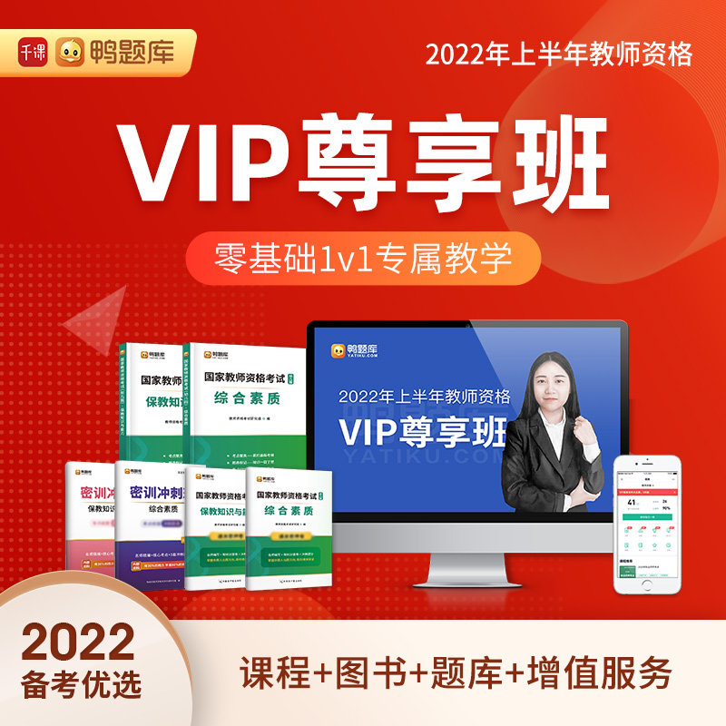 Duck problem bank 2022 Teacher vip Enjoy network curriculum Written examination teaching material test paper study planin the Education and Training , Educational background/Vocational qualifications , Teacher Certification Training  category - from Buy2taobao.com to provide professional Taobao agent buy service