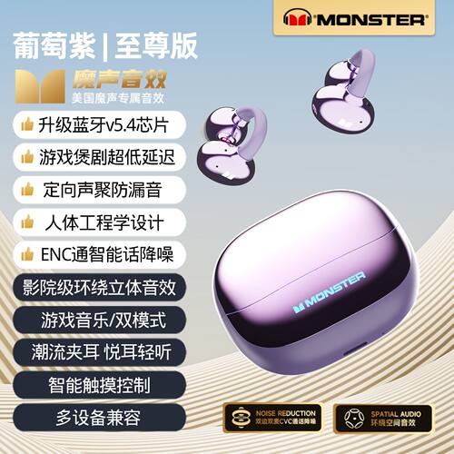 有MONSTER/魔声 MQT58蓝牙耳机挂耳高音质高颜值游戏运动长续航