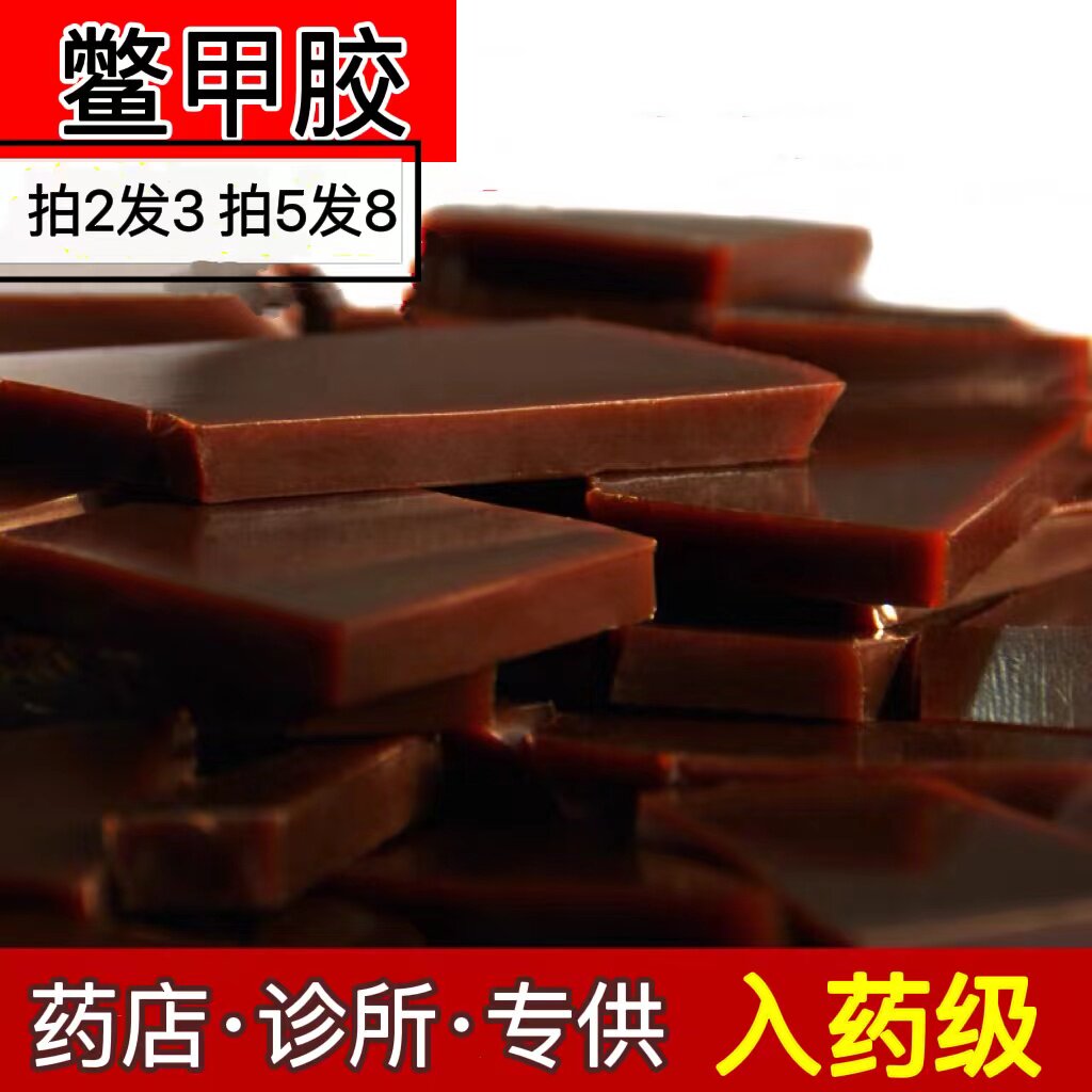 鳖甲胶正品250g鳖胶中药材正宗鳖甲胶散装另售龟甲胶龟板胶鹿角胶图片