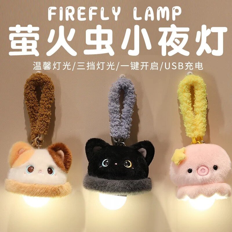 毛绒小夜灯玩偶生日礼物女生悬挂毛绒/玩偶/公仔/布